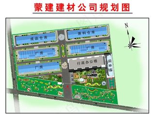 蒙建建材公司规划图图片