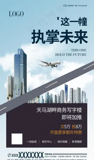 地产  写字楼  商业海报图片