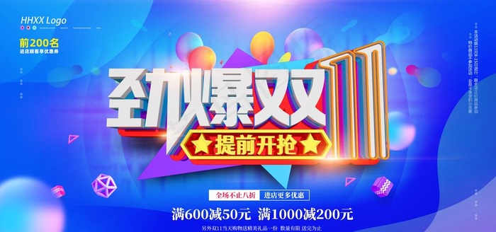 双十一图片(6000X3000(DPI:300))psd模版下载