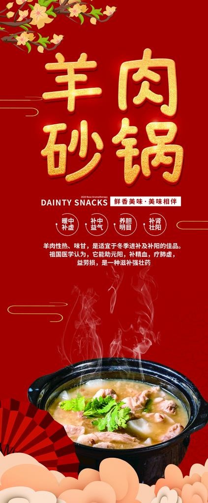 羊肉砂锅图片