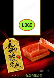 九制酸枣糕图片