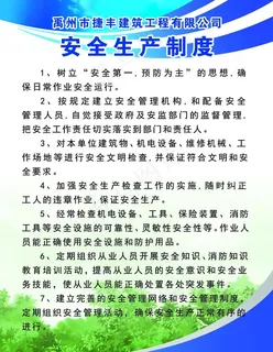 安全生产制度图片