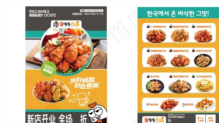 蜜哆哆炸鸡传单图片eps,ai矢量模版下载
