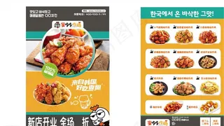 蜜哆哆炸鸡传单图片