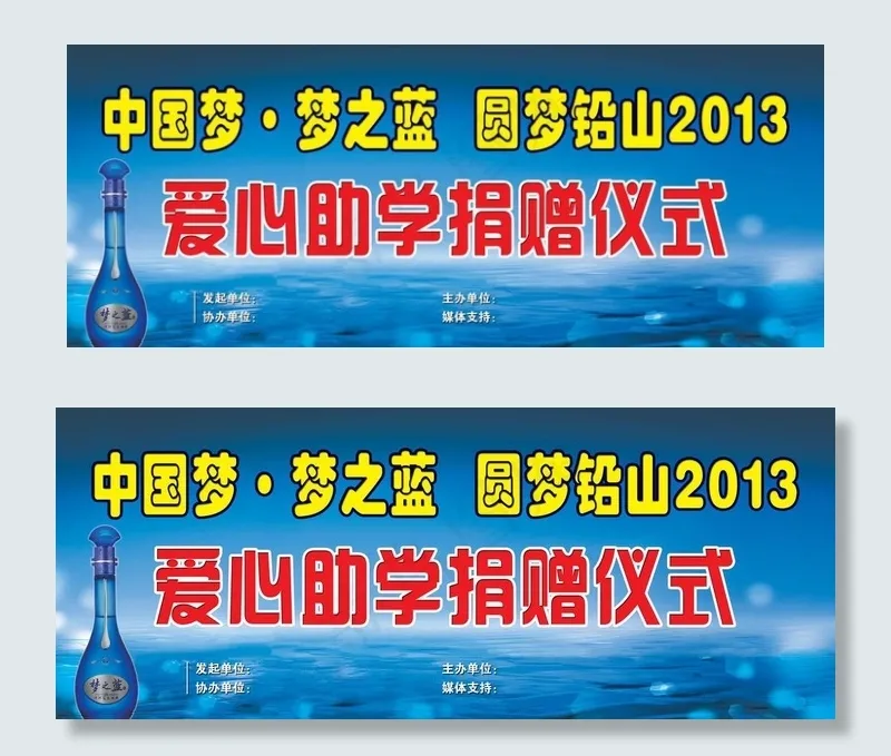 爱心助学捐赠仪式广告图片psd模版下载