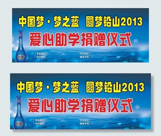 爱心助学捐赠仪式广告图片