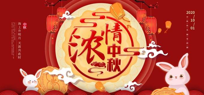 中秋节图片(6000X3000(DPI:150))psd模版下载