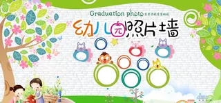 幼儿园背景墙图片