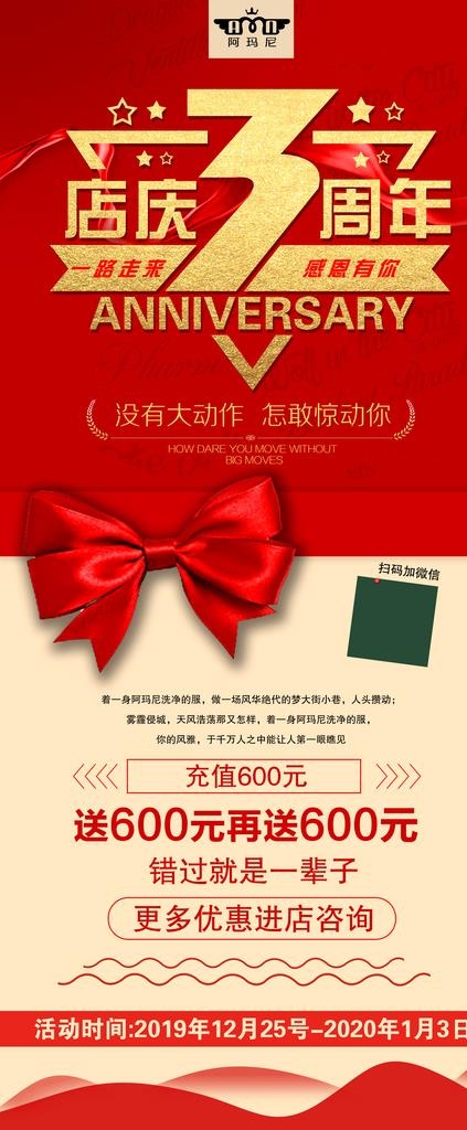 店庆3周年图片(4724X10630(DPI:150))psd模版下载
