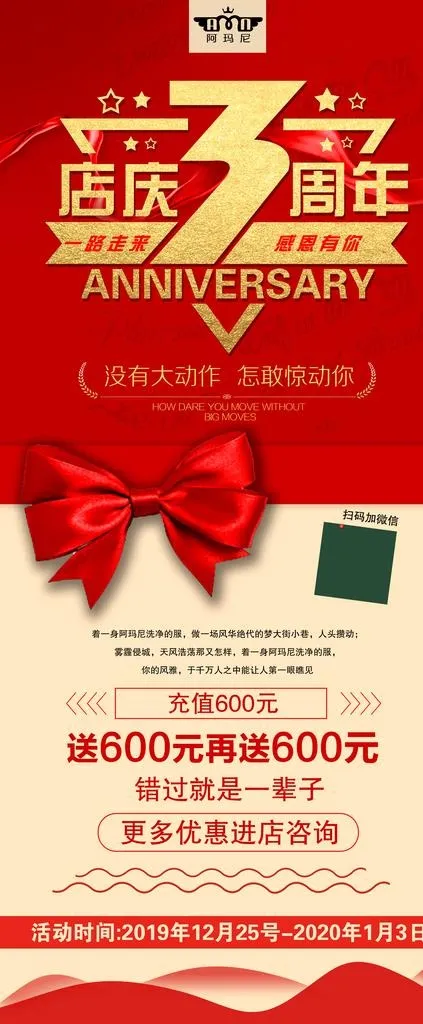 店庆3周年图片(4724X10630(DPI:150))psd模版下载
