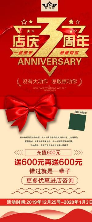 店庆3周年图片