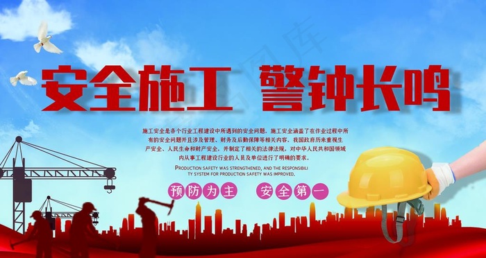 安全施工图片(9449X5315(DPI:300))psd模版下载