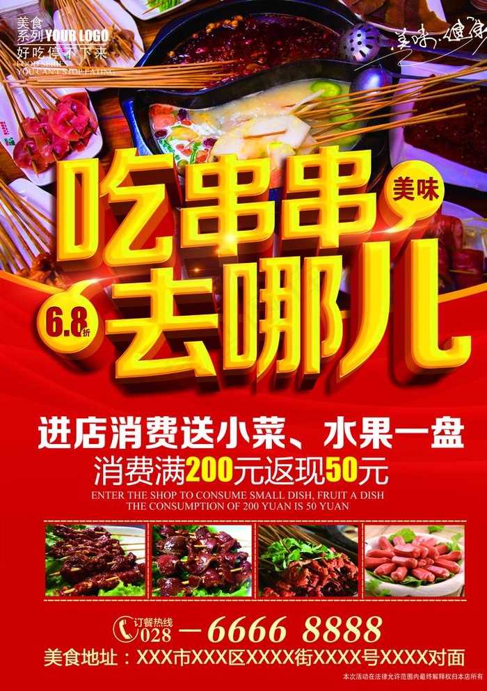 火锅串串促销开业活动宣传单图片