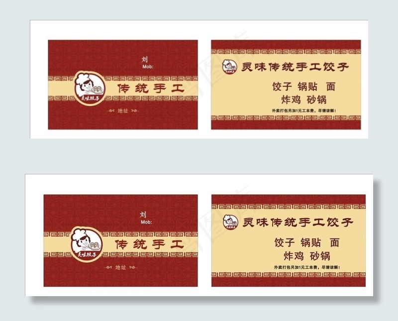 水饺 名片图片cdr矢量模版下载