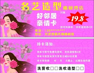 美容美发优惠卡图片