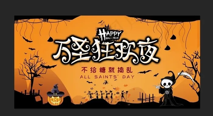 万圣狂欢节图片psd模版下载