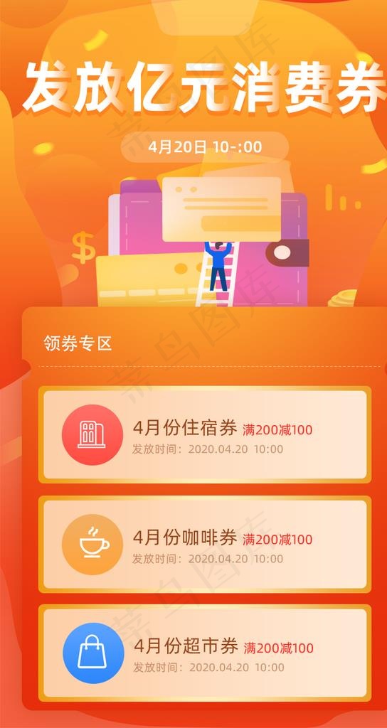 消费券图片psd模版下载