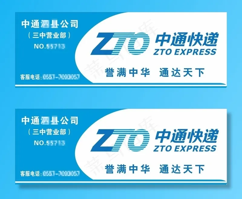 中通快递图片cdr矢量模版下载