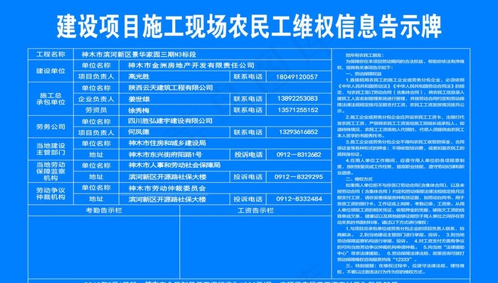 农民工维权信息公示牌图片(8661X5197(DPI:110))psd模版下载