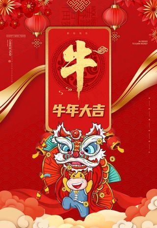 牛年大吉图片
