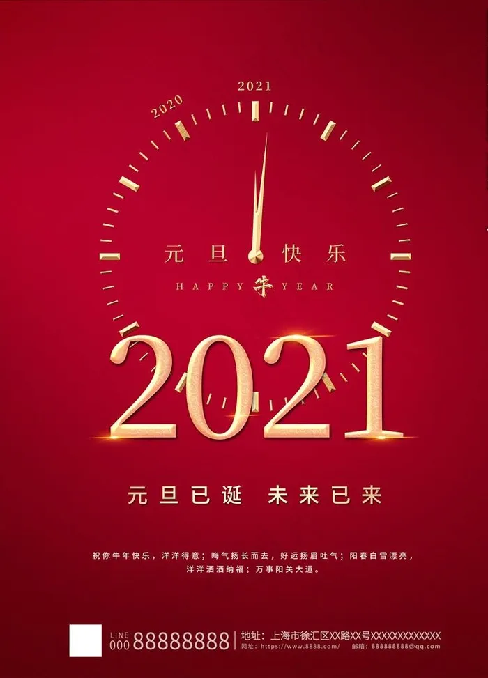 元旦海报元旦图片(3543X4724(DPI:150))psd模版下载