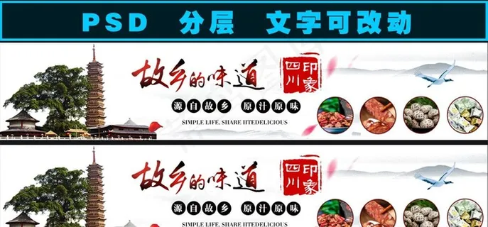 家乡特产海报图片banner