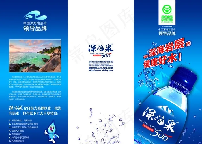 深海泉宣传三折页图片(3437X2551(DPI:300))psd模版下载