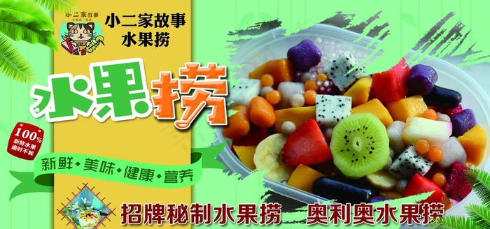 水果捞图片