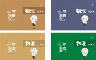 物理 教育 封面图片