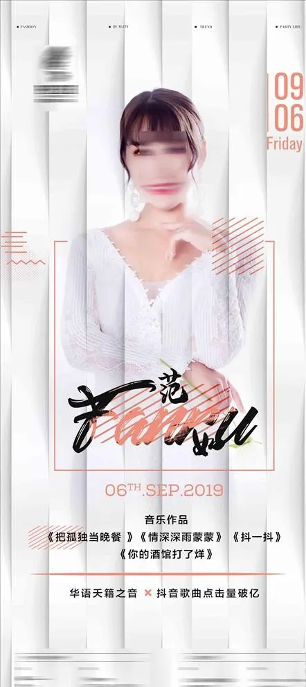 酒吧夜店嘉宾抖音歌手范如海报图片(2362X5102(DPI:120))psd模版下载