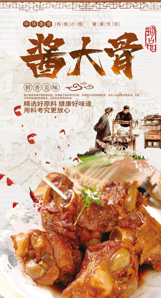 酱大骨图片(2480X4320(DPI:300))psd模版下载