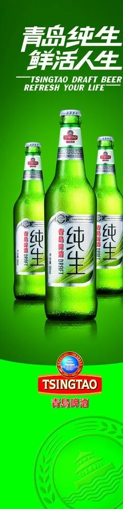 青岛啤酒图片(2149X7866(DPI:120))psd模版下载