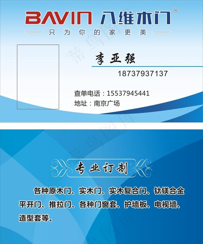 八维木门名片图片cdr矢量模版下载