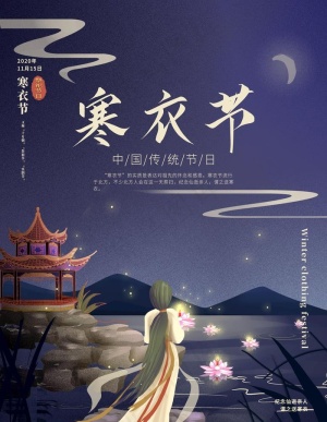 寒衣节图片