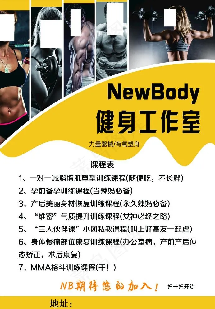 健身宣传单图片(2874X4252(DPI:500))psd模版下载