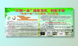三创一办宣传栏图片