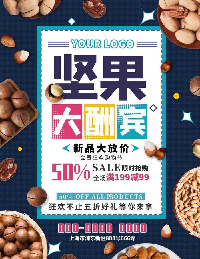 坚果大促销图片