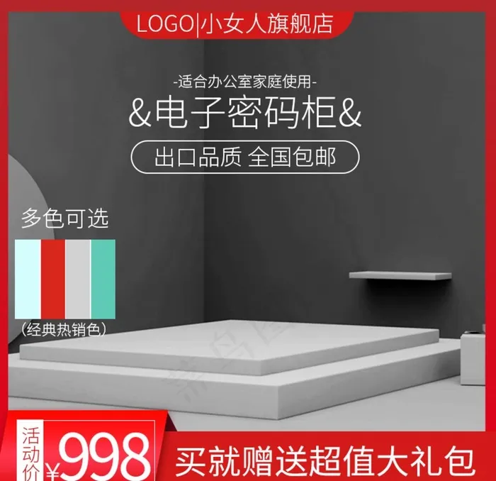 淘宝主图图片psd模版下载