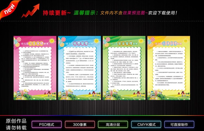 幼儿园制度展板图片(4724X7087(DPI:300))psd模版下载