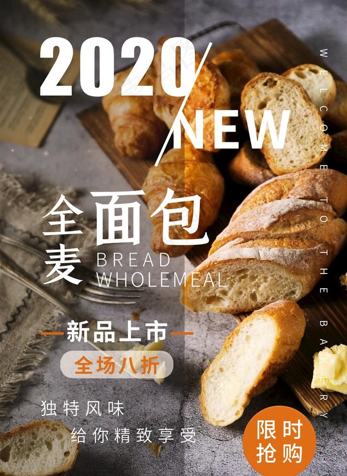面包店海报图片