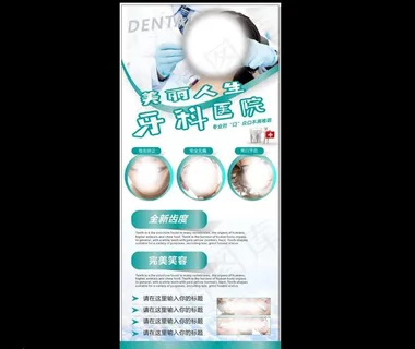 牙科展架图片