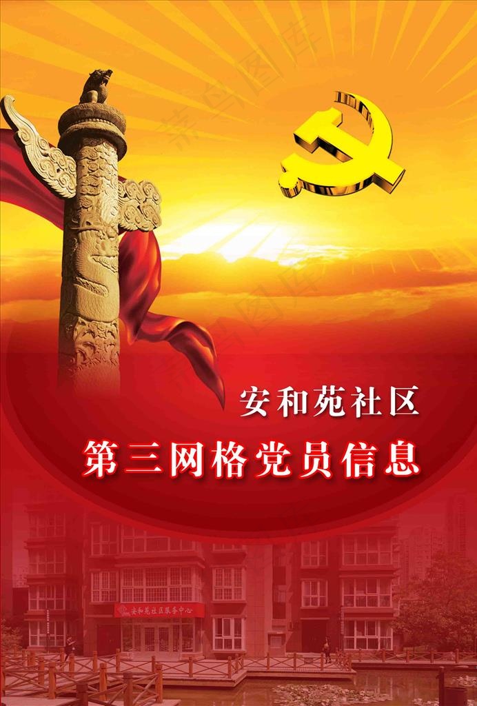 党建封面图片