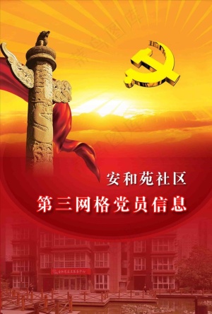 党建封面图片