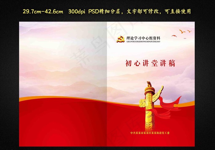 党建封面图片