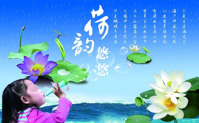 荷韵悠悠图片(2100X1372(DPI:300))psd模版下载