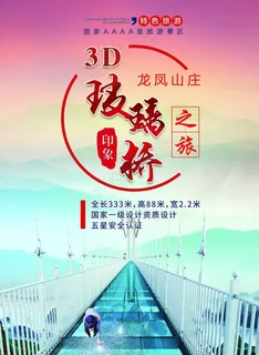 3D玻璃桥图片