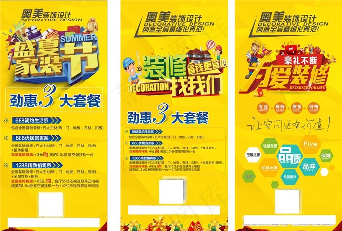 装修展架图片(210X297)cdr矢量模版下载