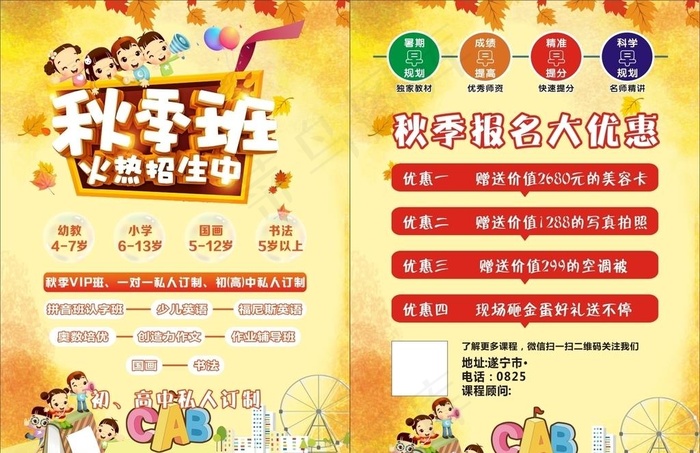 秋季招生图片