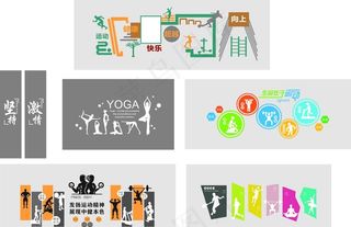 健身运动文化墙图片