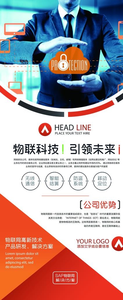 物联网科技展架易拉宝图片(3149X7087(DPI:150))psd模版下载